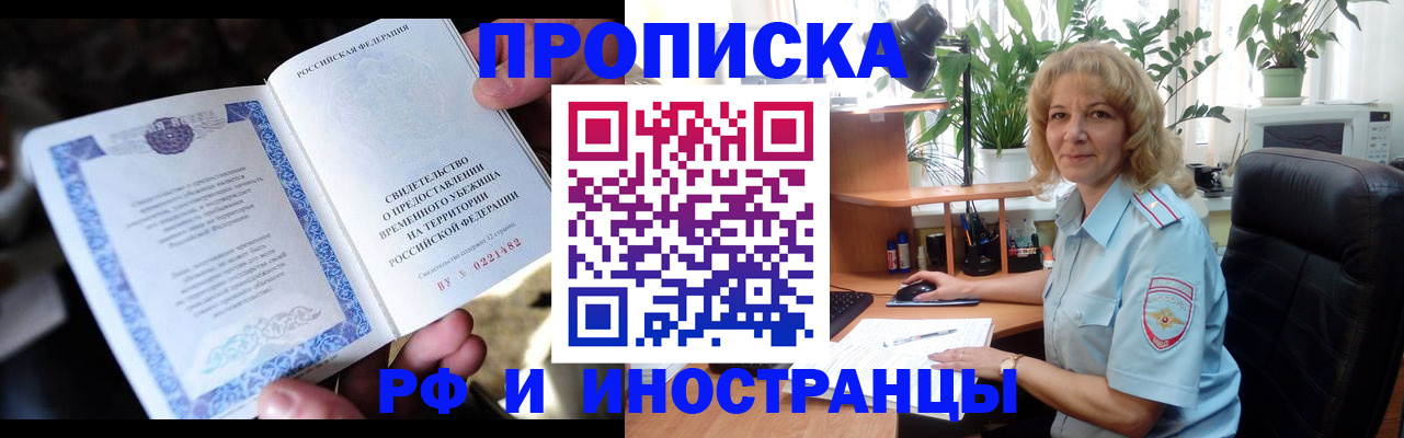 прописка 2025 в Геленджике