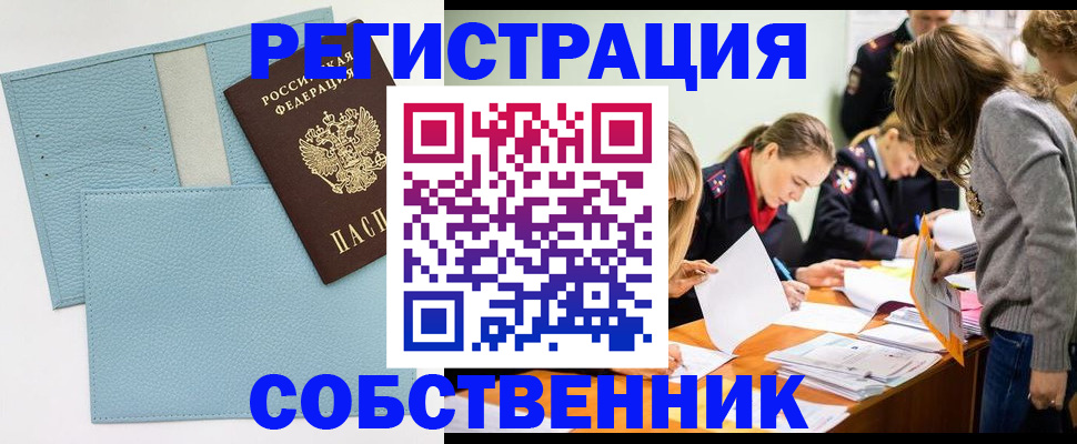 временная регистрация 2025 в Геленджике