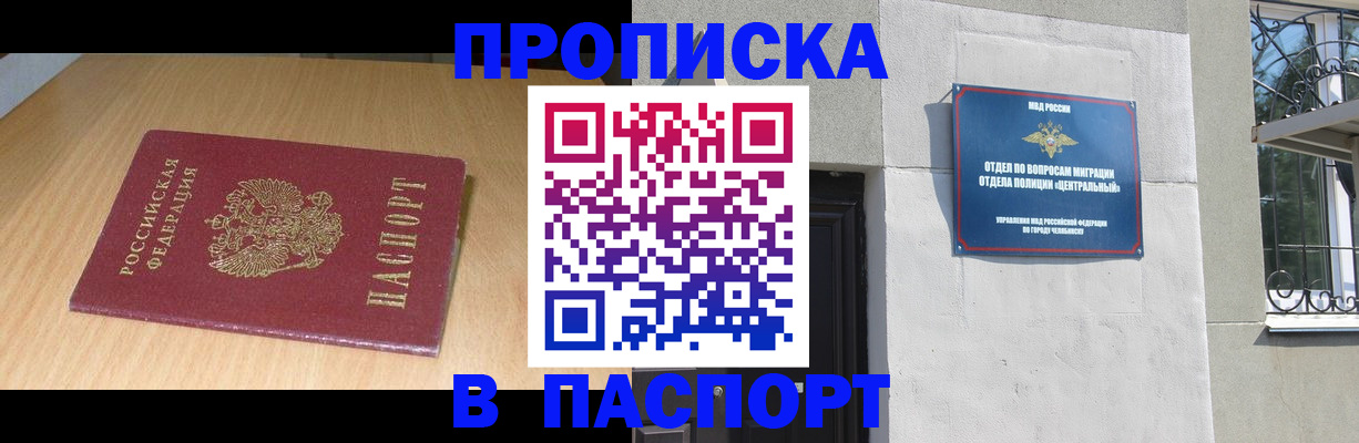 прописка гарантия в Геленджике