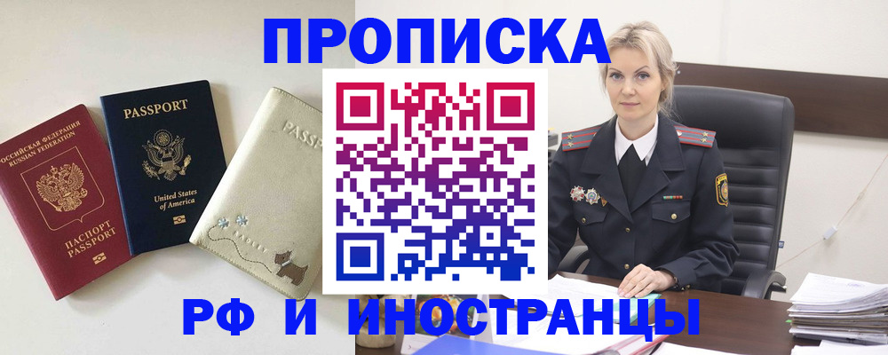 временная регистрация собственник в Геленджике