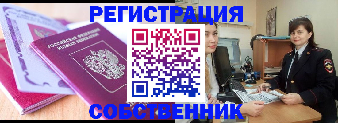 прописка законно в Геленджике