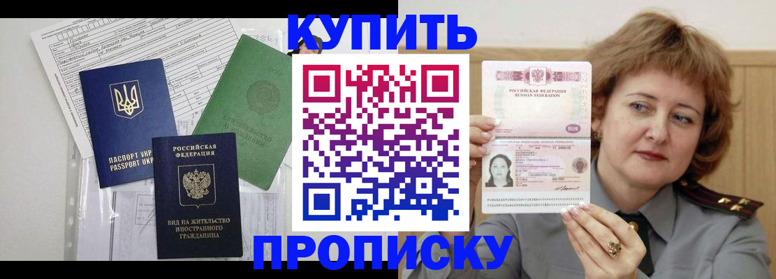 прописка для военкомата в Геленджике